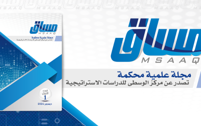 صدور العدد الأول من مجلة “مساق”